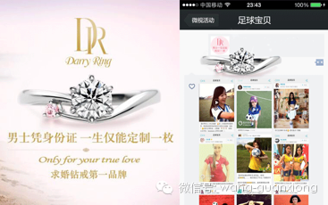 移動(dòng)營(yíng)銷(xiāo) 巴西世界杯 高德地圖