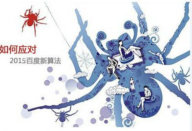 2015年網(wǎng)站SEO優(yōu)化行業(yè)風(fēng)向標