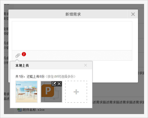 機會(huì )模式-機會(huì )信息 新增需求.jpg