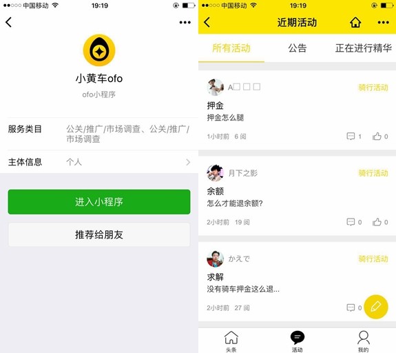 微信正式回應封殺山寨ofo小程序：涉嫌違規提供社區服務(wù)