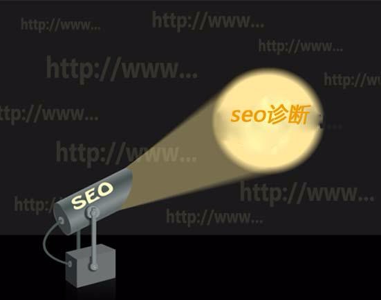 seo搜索引擎優(yōu)化要有一個(gè)合適的度
