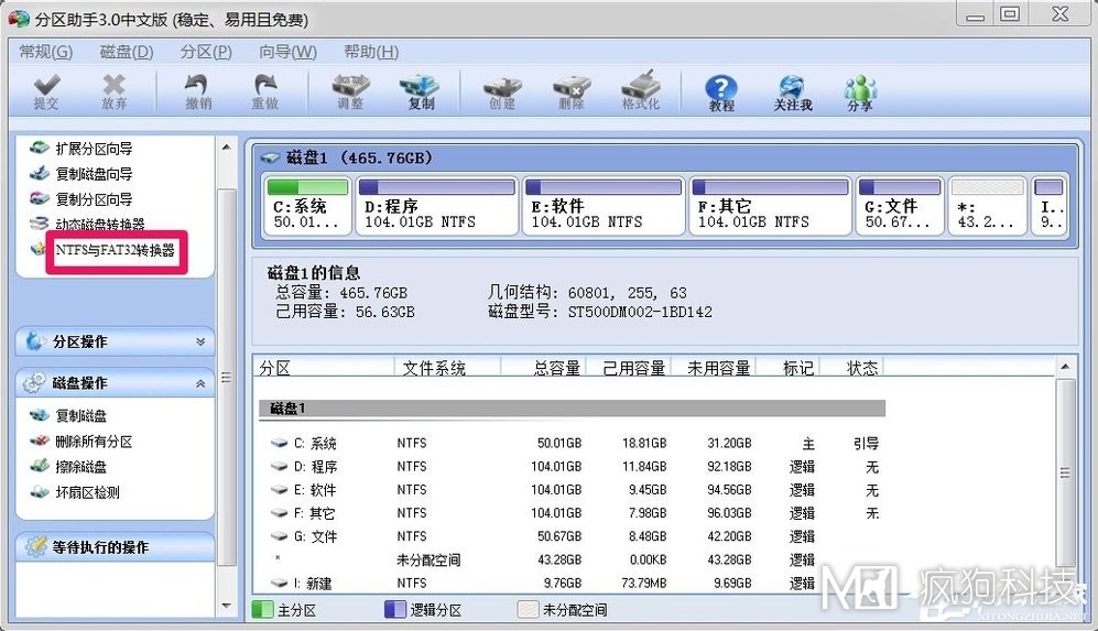 Win7如何將FAT32分區轉為NTFS分區？