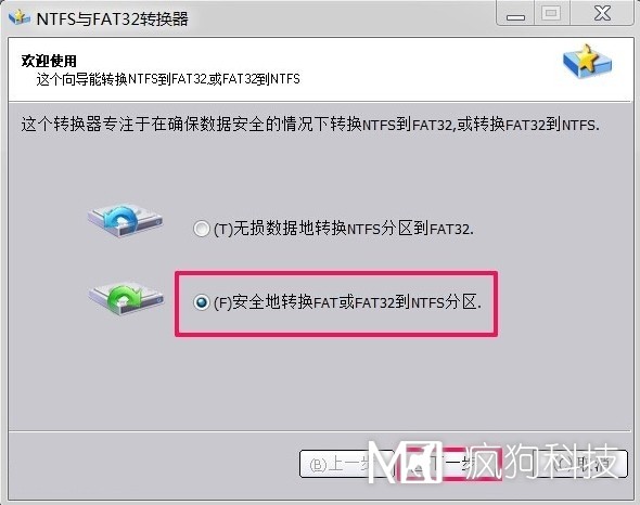 Win7如何將FAT32分區轉為NTFS分區？