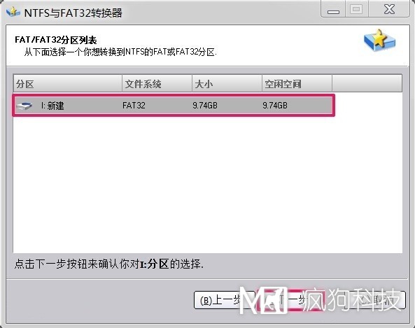 Win7如何將FAT32分區轉為NTFS分區？