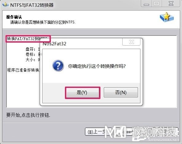 Win7如何將FAT32分區轉為NTFS分區？