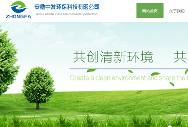 安徽中發(fā)環(huán)?？萍? src=