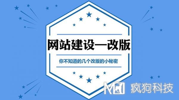 企業(yè)網(wǎng)站改版，你不知道的幾個(gè)小秘密