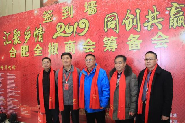 “匯聚鄉情 同創(chuàng  )共贏(yíng)” 合肥全椒商會(huì )籌備會(huì )在安徽合肥正式舉行